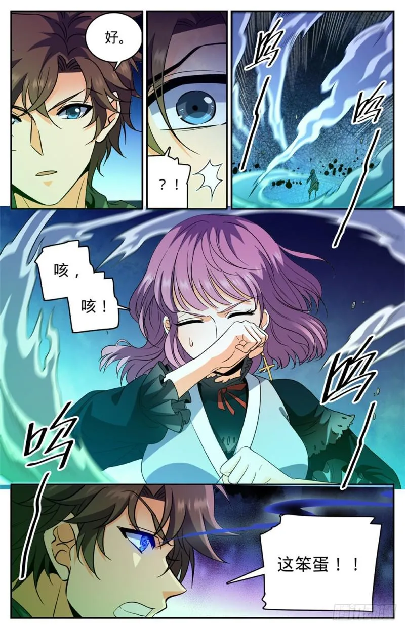 435 跳入煞渊！ 第7页