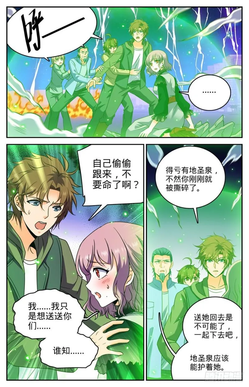 435 跳入煞渊！ 第10页