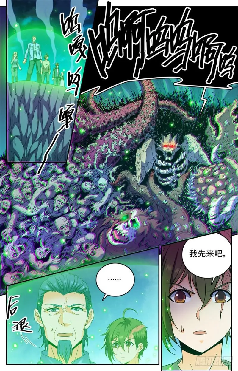 435 跳入煞渊！ 第11页