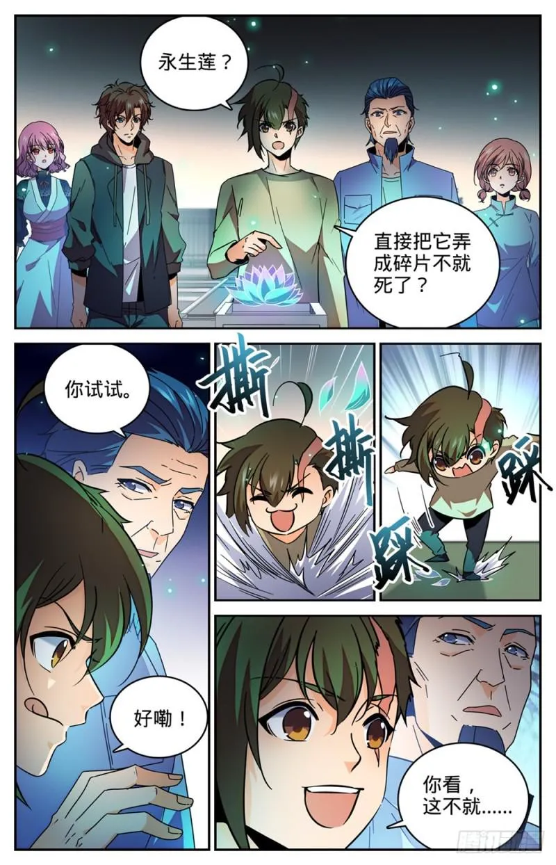 437 永生妖莲 第2页