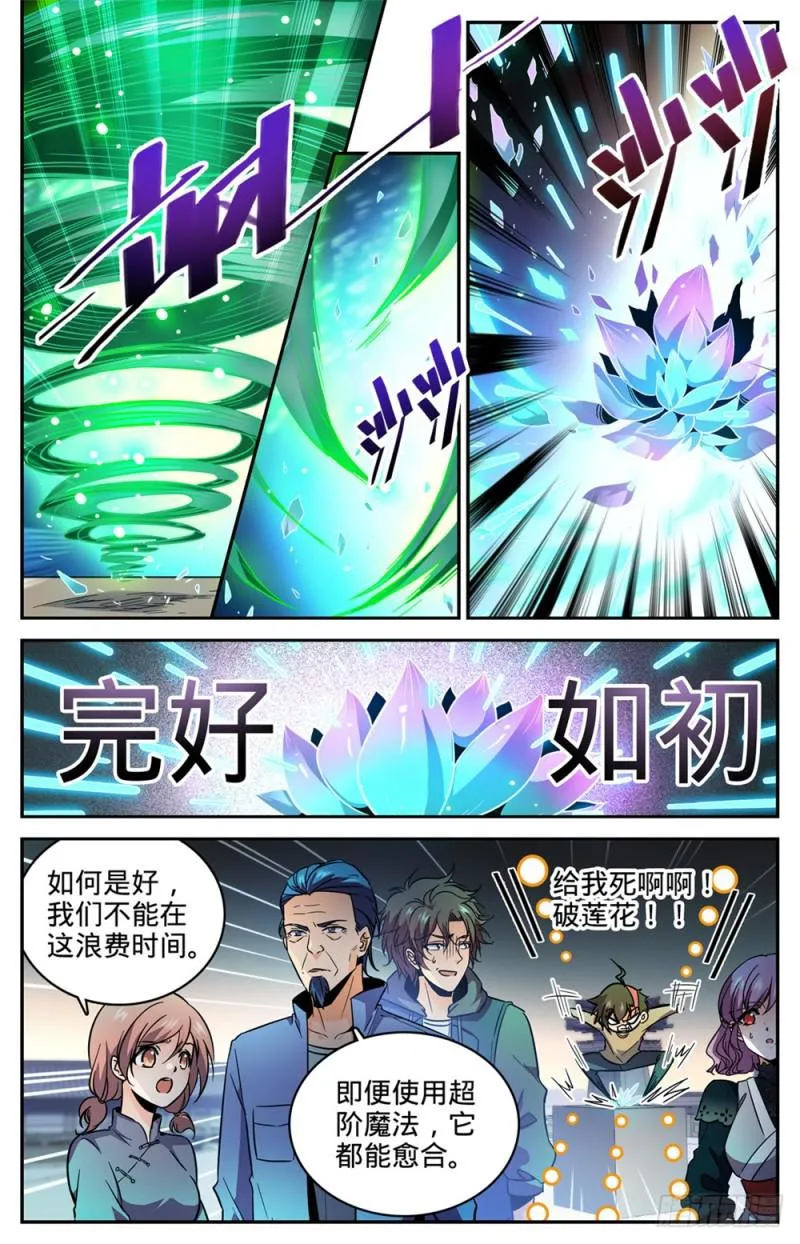 437 永生妖莲 第4页