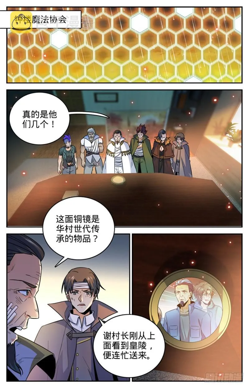 437 永生妖莲 第5页