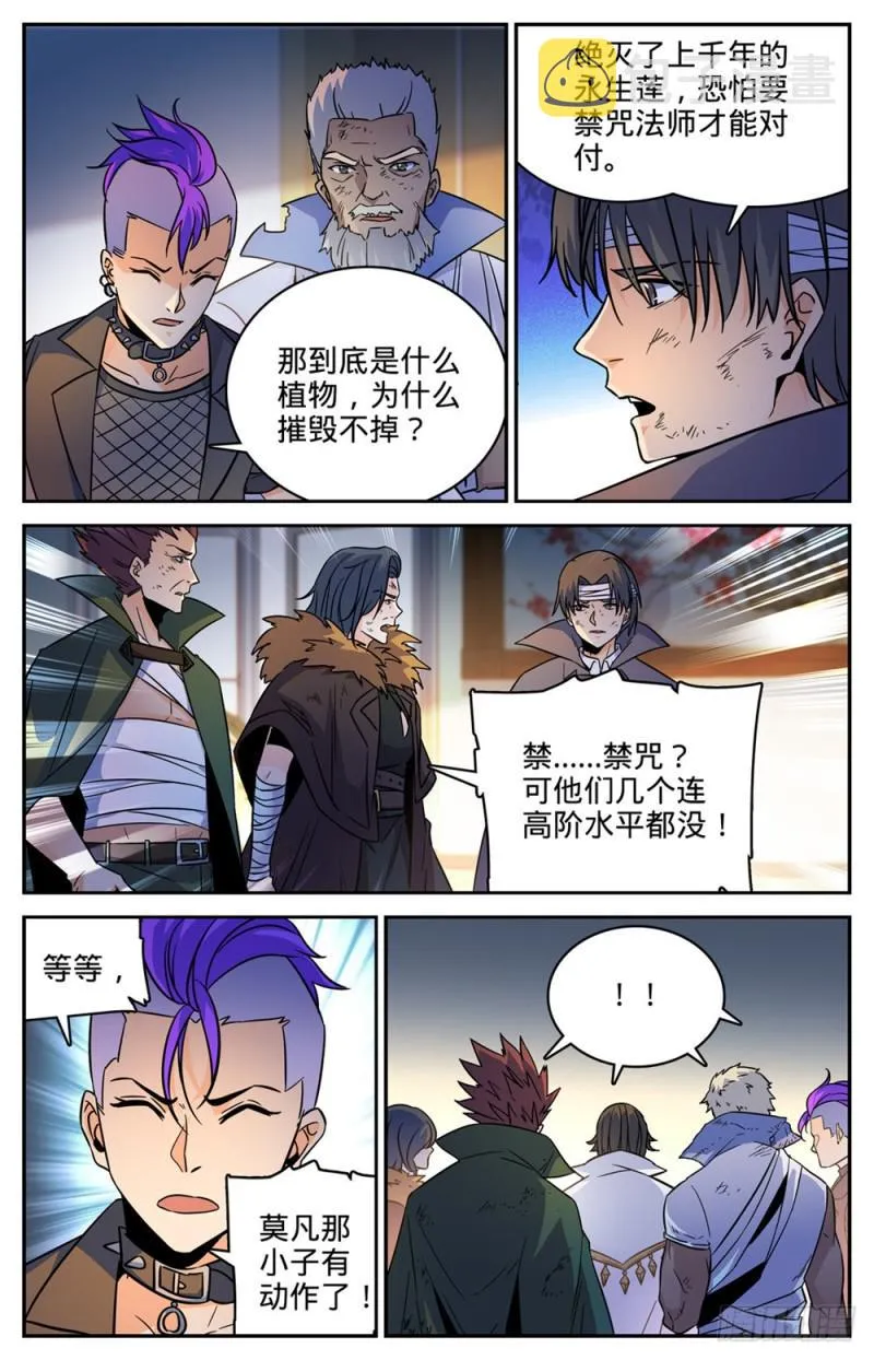 437 永生妖莲 第6页