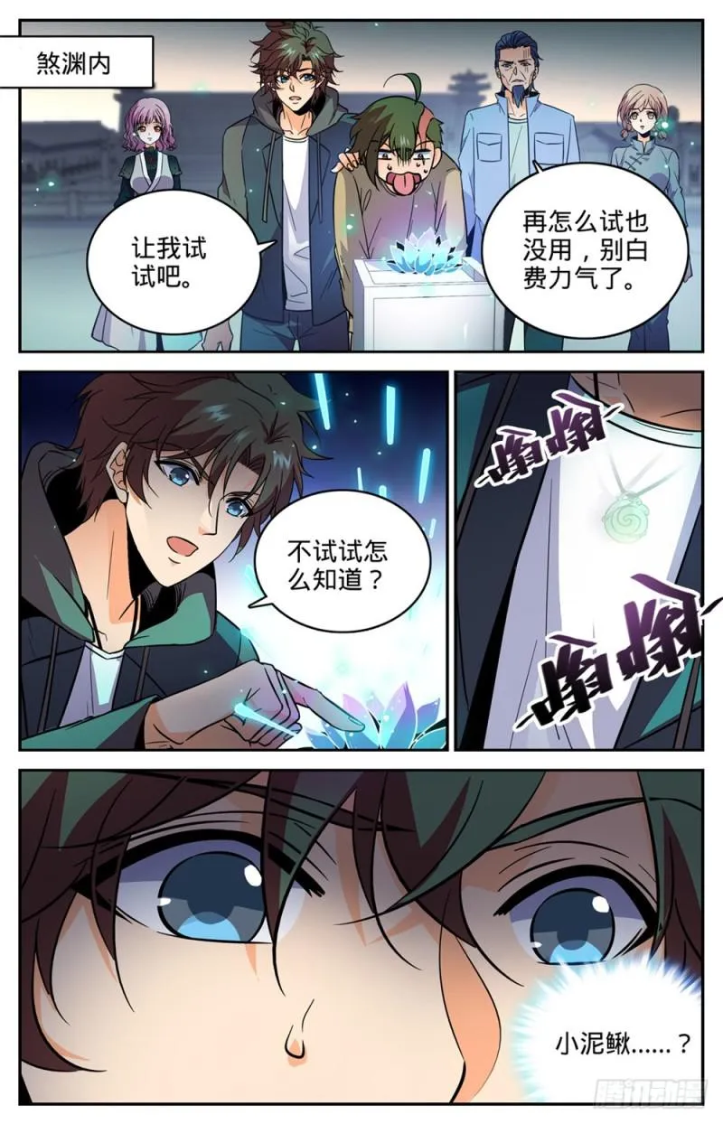 437 永生妖莲 第7页