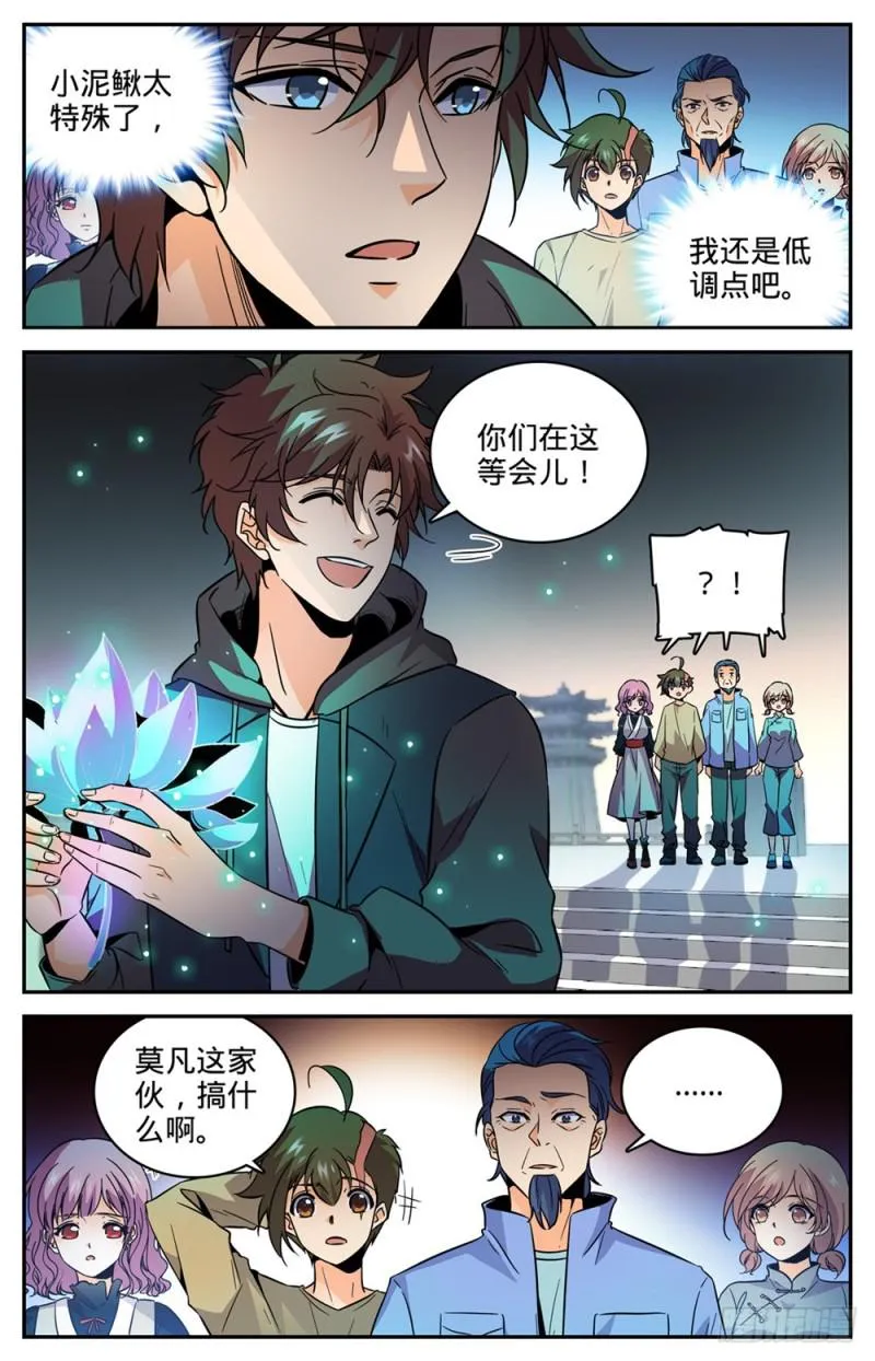 437 永生妖莲 第8页