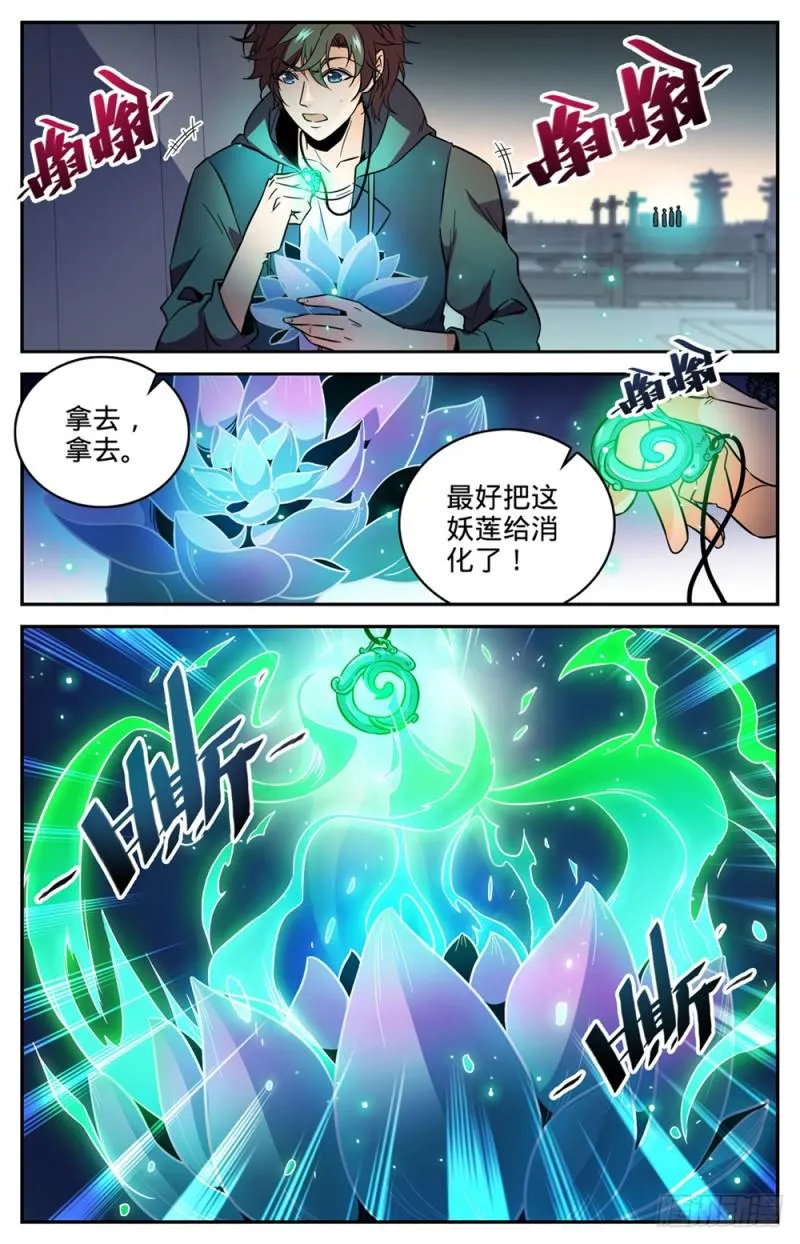 437 永生妖莲 第10页