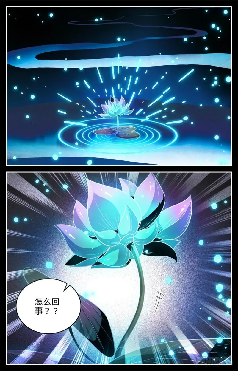 437 永生妖莲 第12页