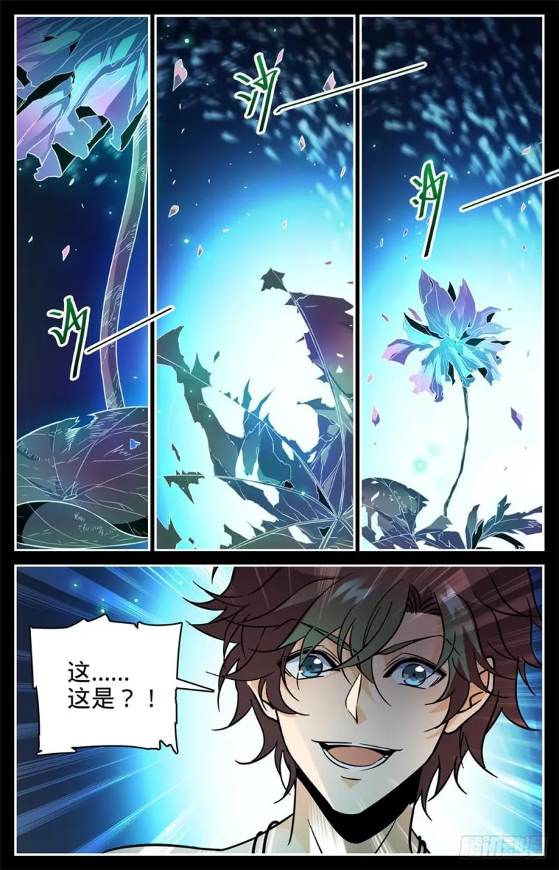 437 永生妖莲 第13页