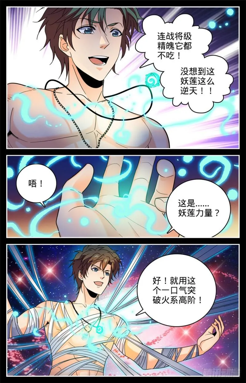 438 冲击高阶壁垒 第4页