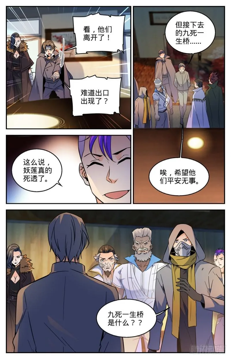 439 九死一生桥 第7页