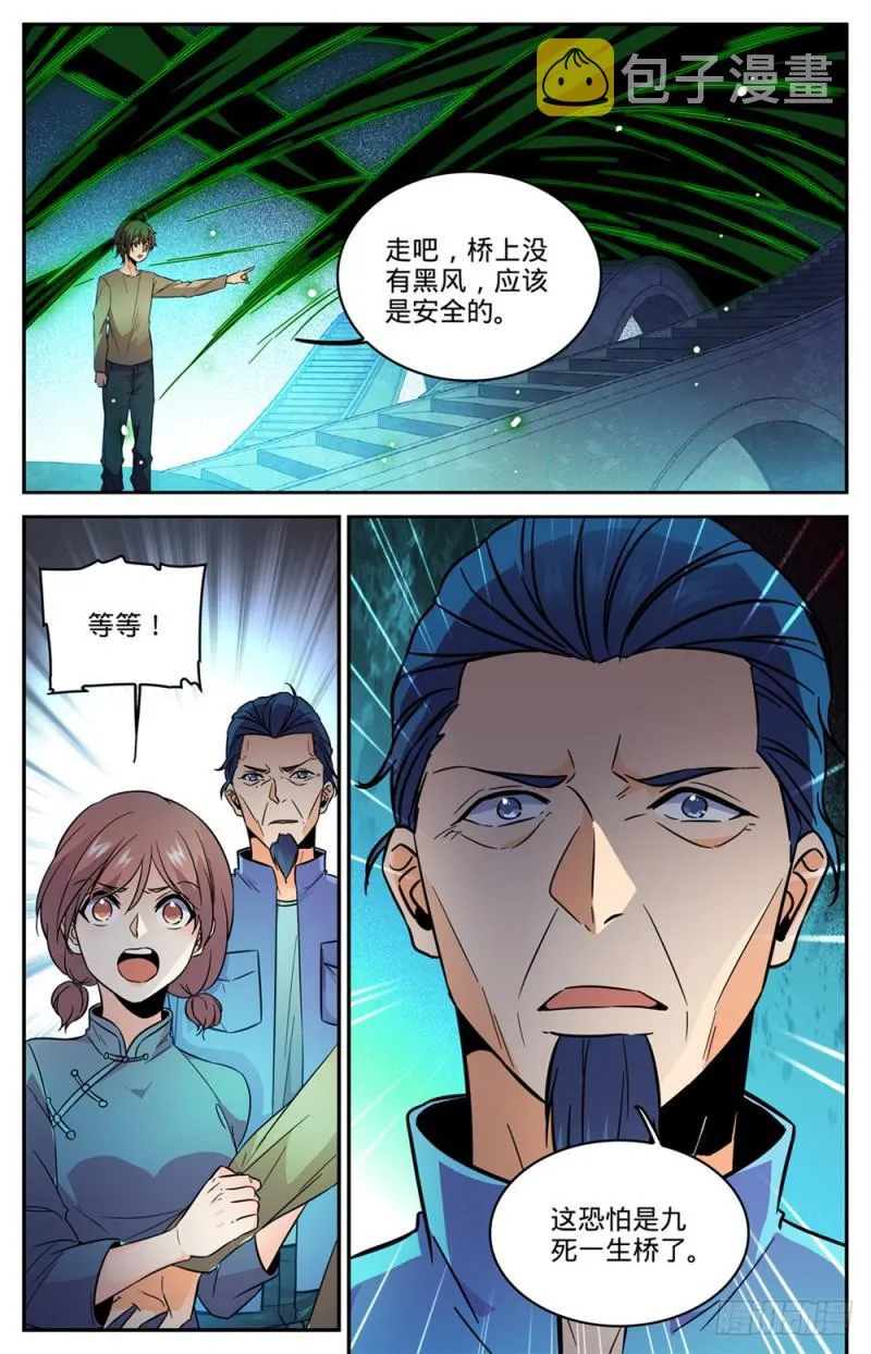 439 九死一生桥 第13页