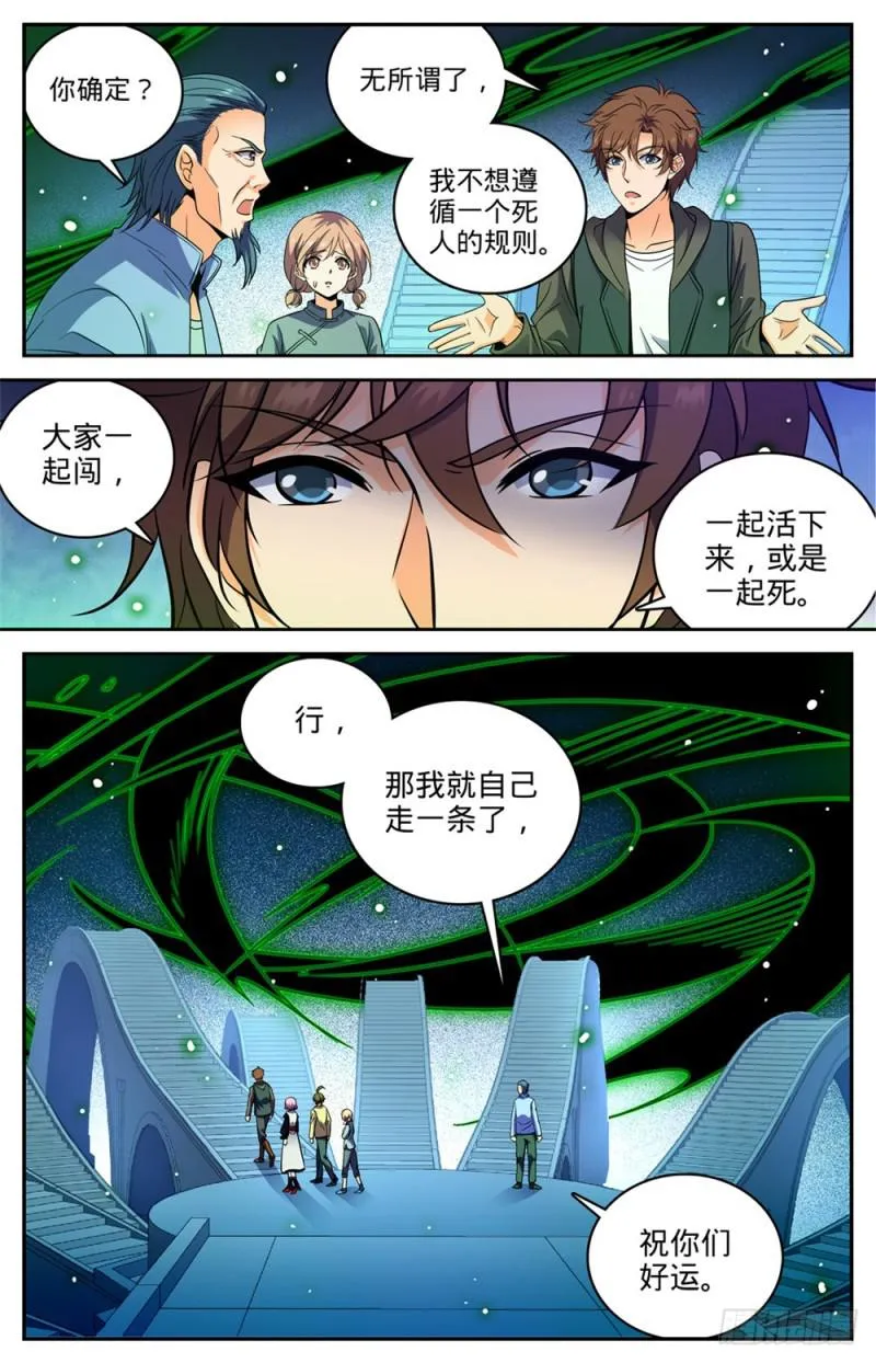 440 死门桥 第9页