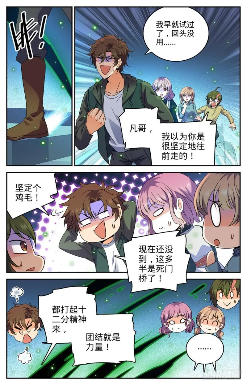 440 死门桥 第11页