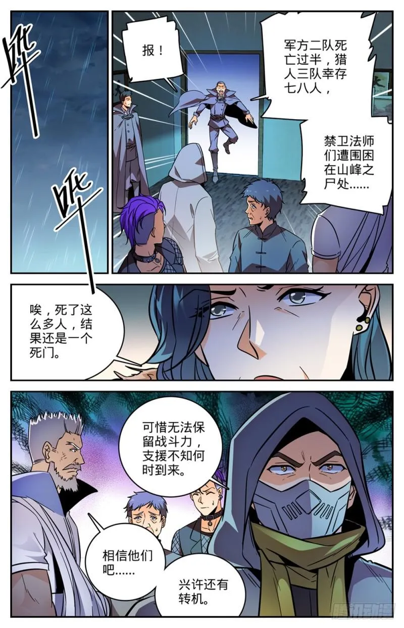 441 死门间 第10页
