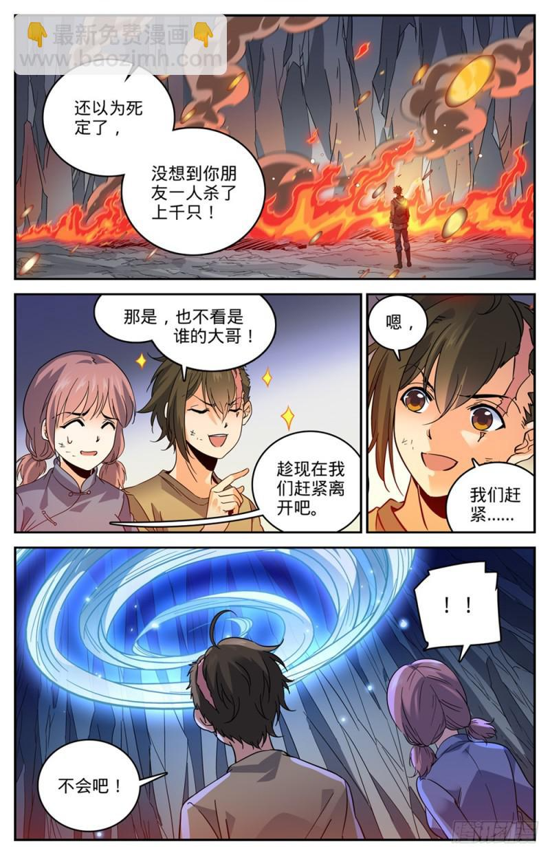 444 破灭，骷髅族群！ 第3页