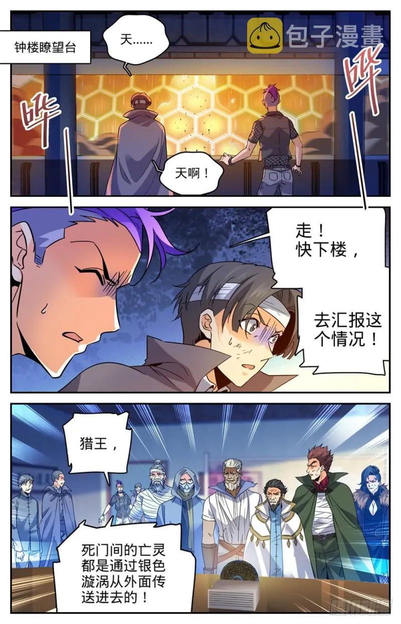444 破灭，骷髅族群！ 第7页