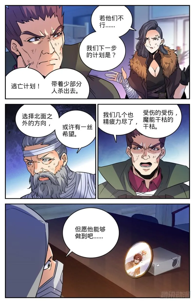 444 破灭，骷髅族群！ 第8页