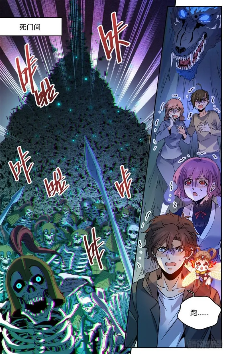 444 破灭，骷髅族群！ 第9页