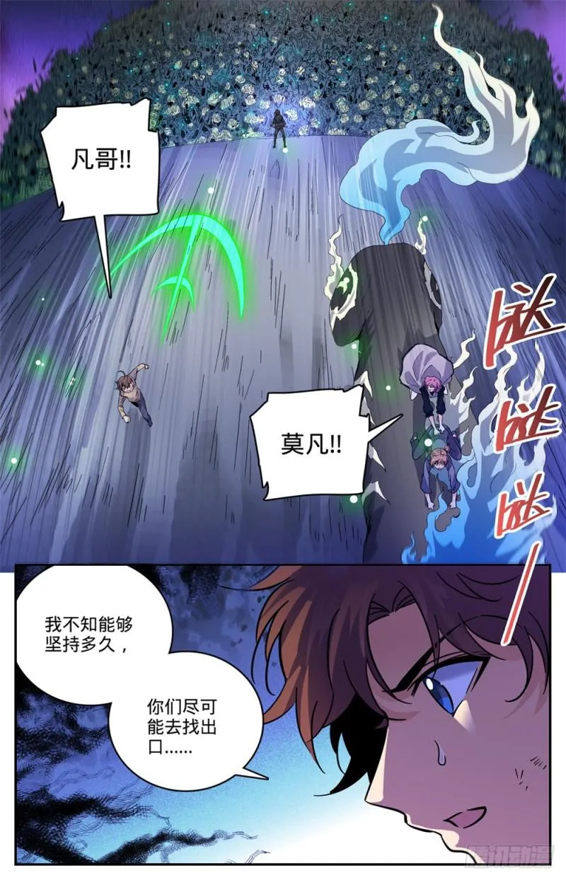 444 破灭，骷髅族群！ 第11页