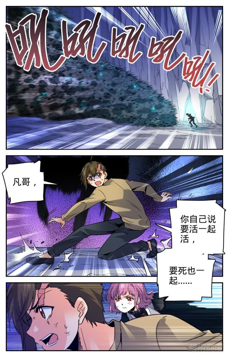 444 破灭，骷髅族群！ 第12页