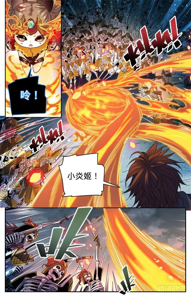 445 火羽千破！ 第4页