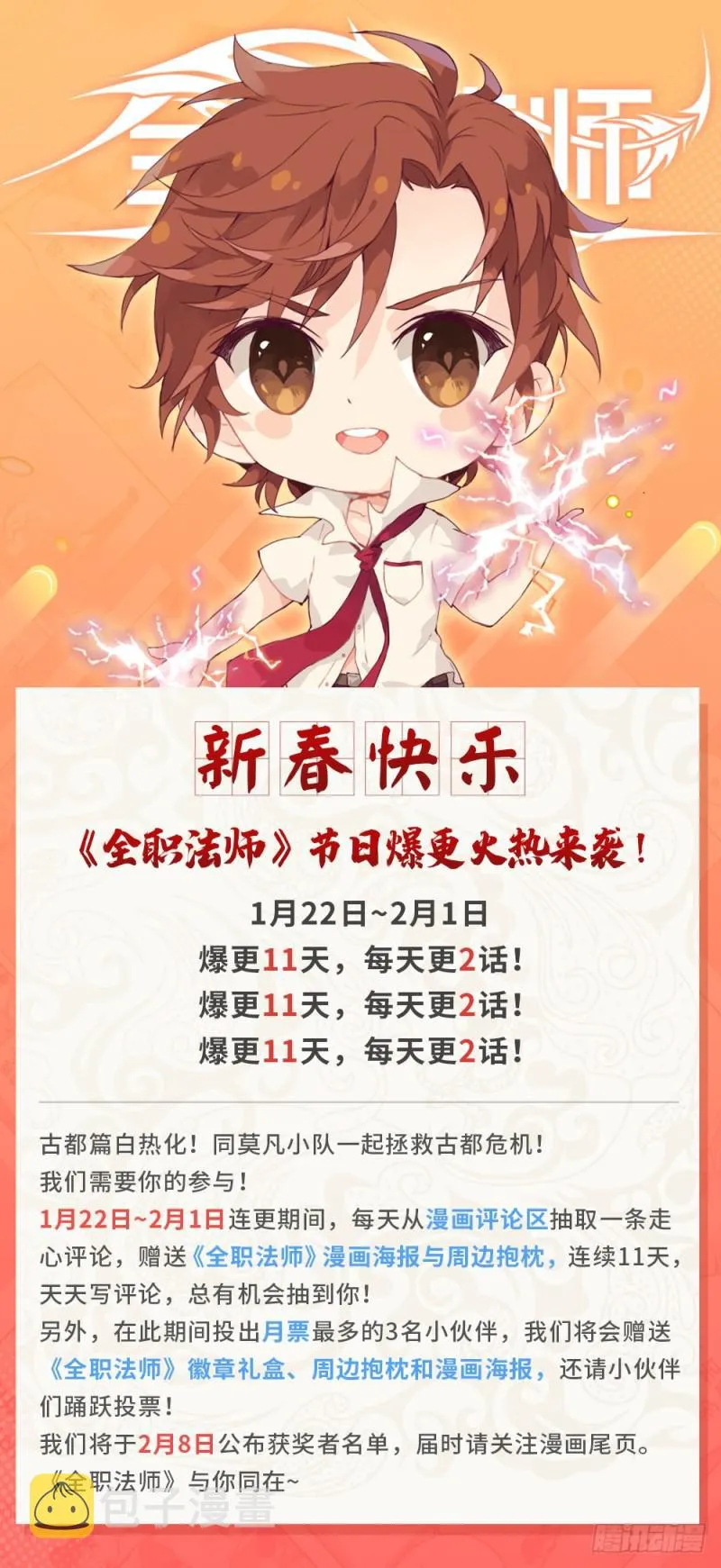 445 火羽千破！ 第14页