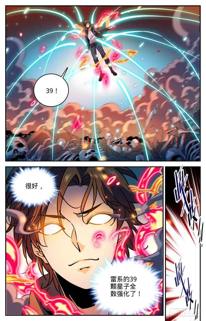 447 灼火炎剑！ 第3页