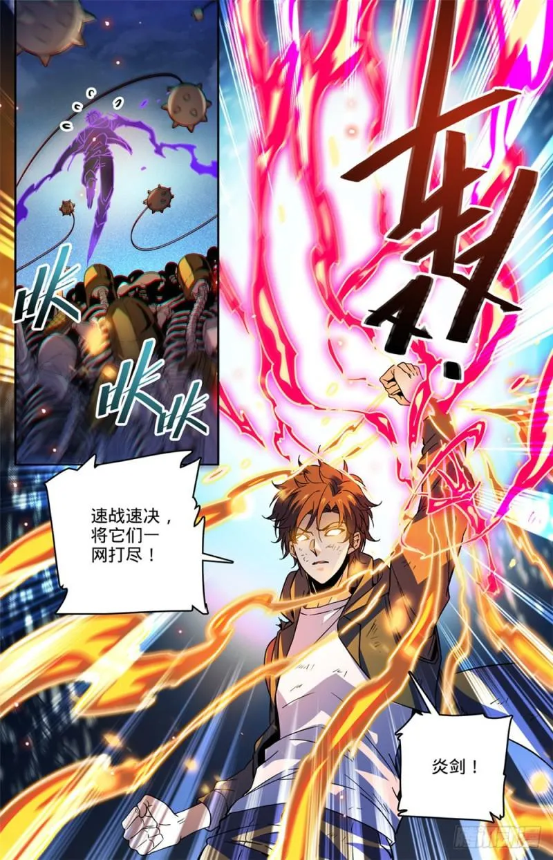 447 灼火炎剑！ 第6页