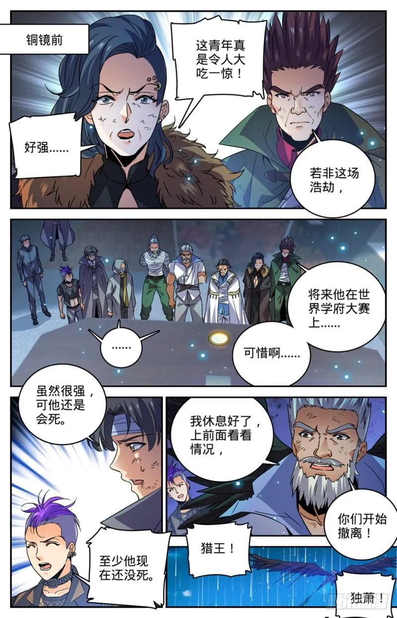 447 灼火炎剑！ 第8页