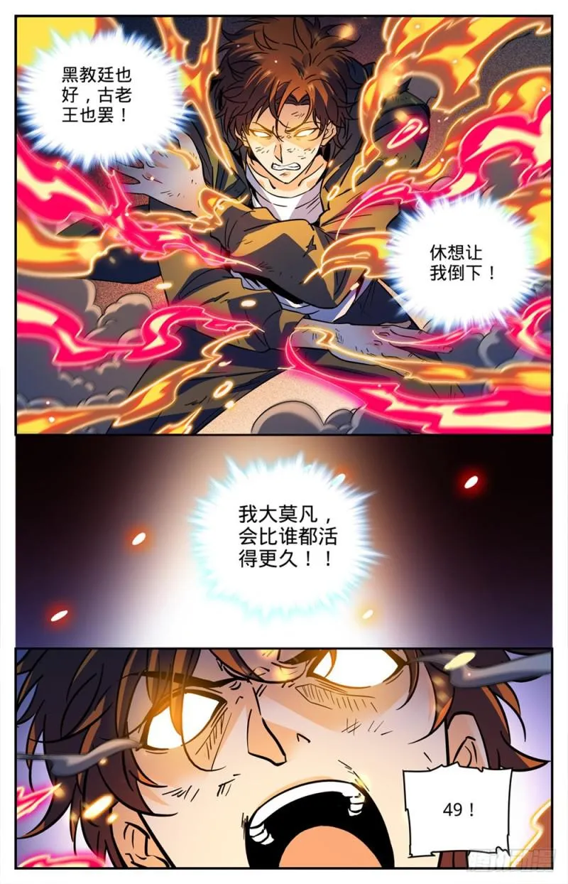 447 灼火炎剑！ 第11页