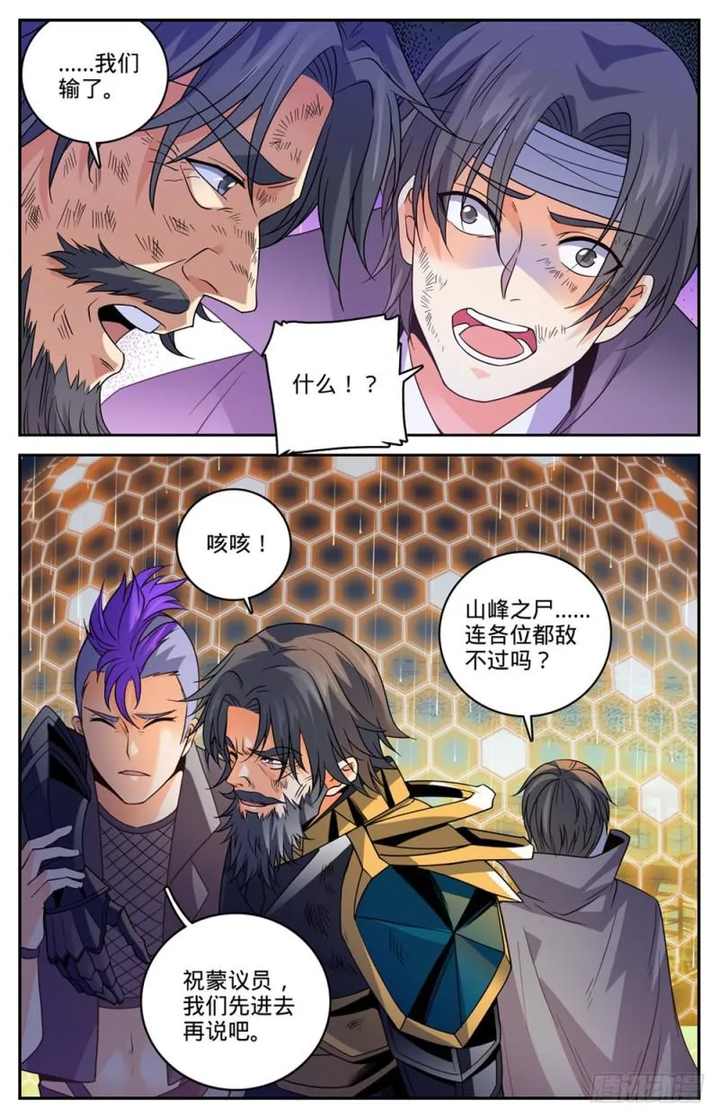 448 自我觉醒！ 第3页