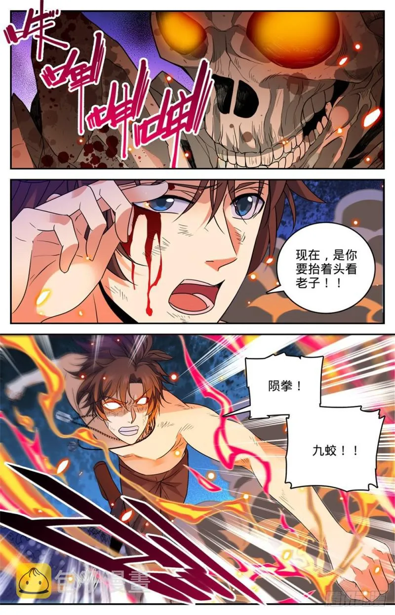 448 自我觉醒！ 第7页