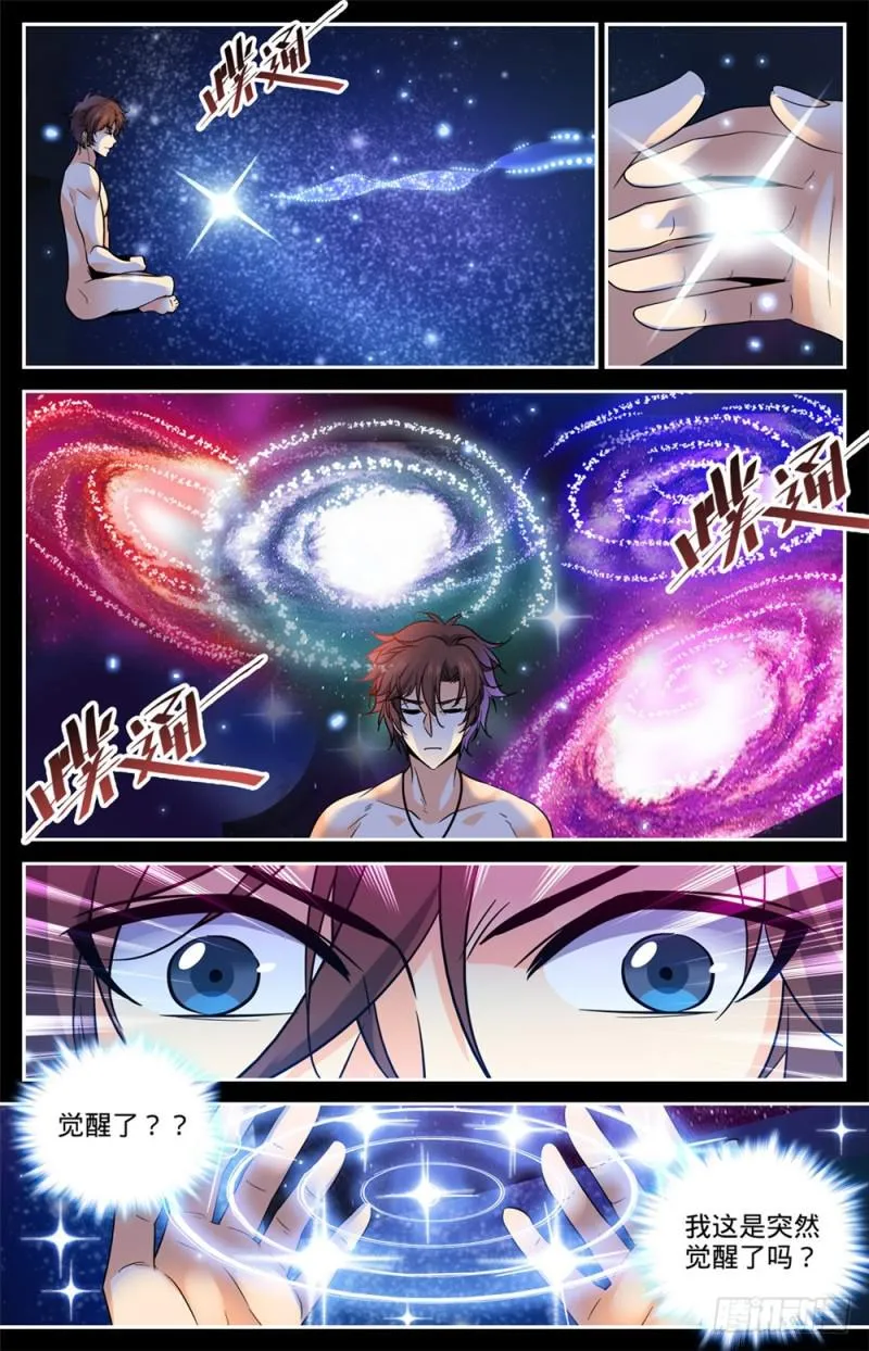 448 自我觉醒！ 第12页