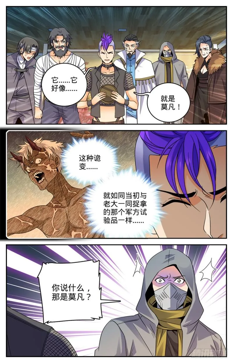 449 狼魂影，收割！ 第5页