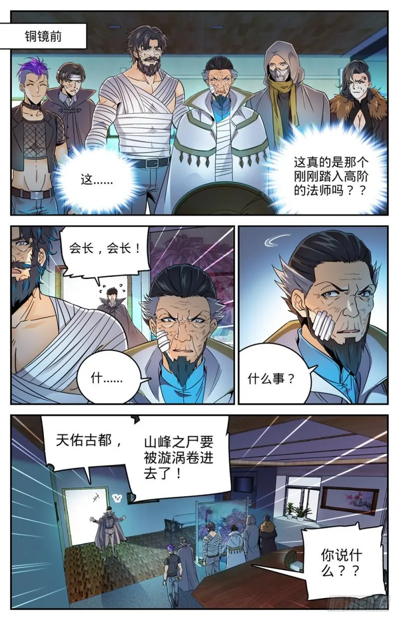 450 战，山峰之尸（上） 第8页