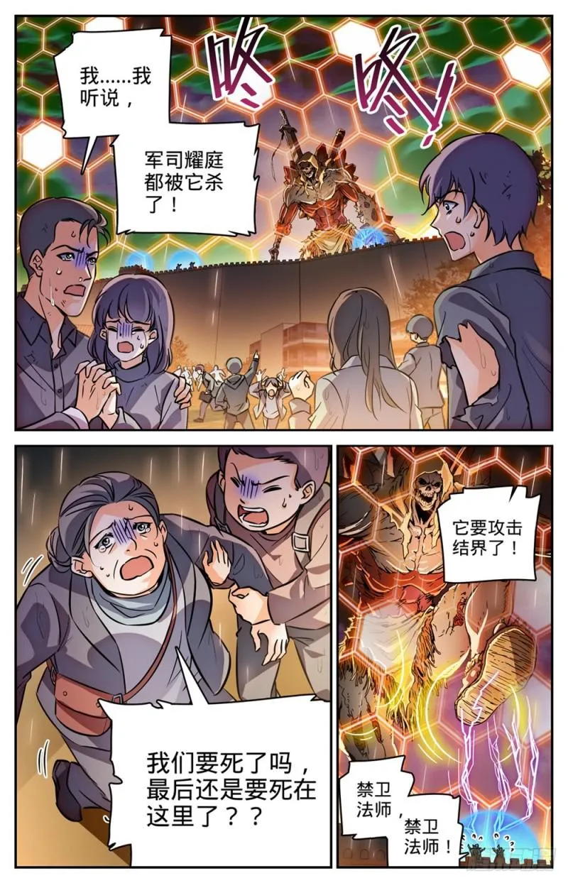 451 战，山峰之尸（下） 第4页