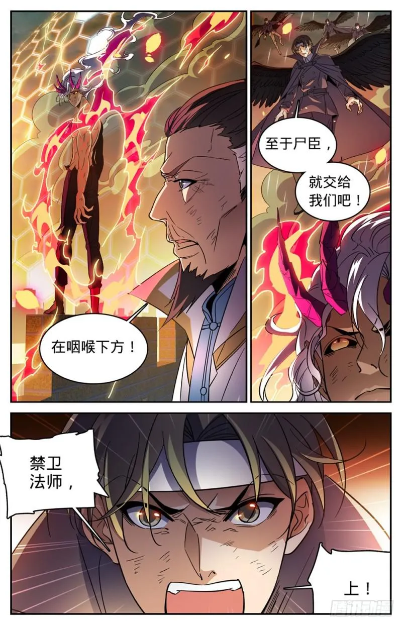 453 咽喉，要害！ 第8页