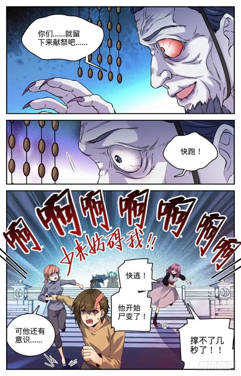 454 血王座，古老王 第6页