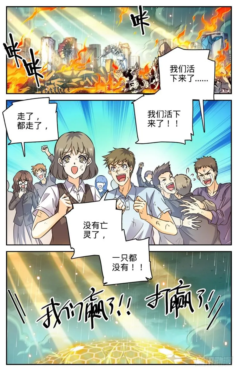 456 亡潮褪去 第9页