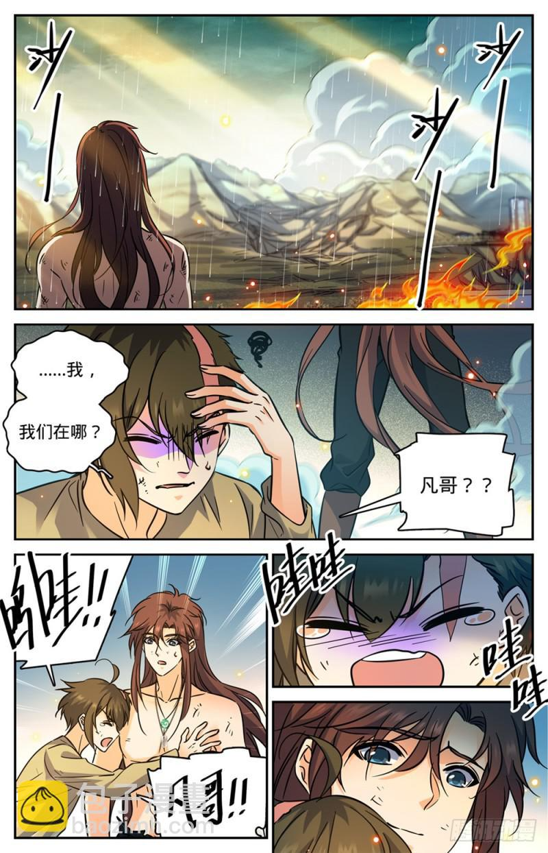 456 亡潮褪去 第10页