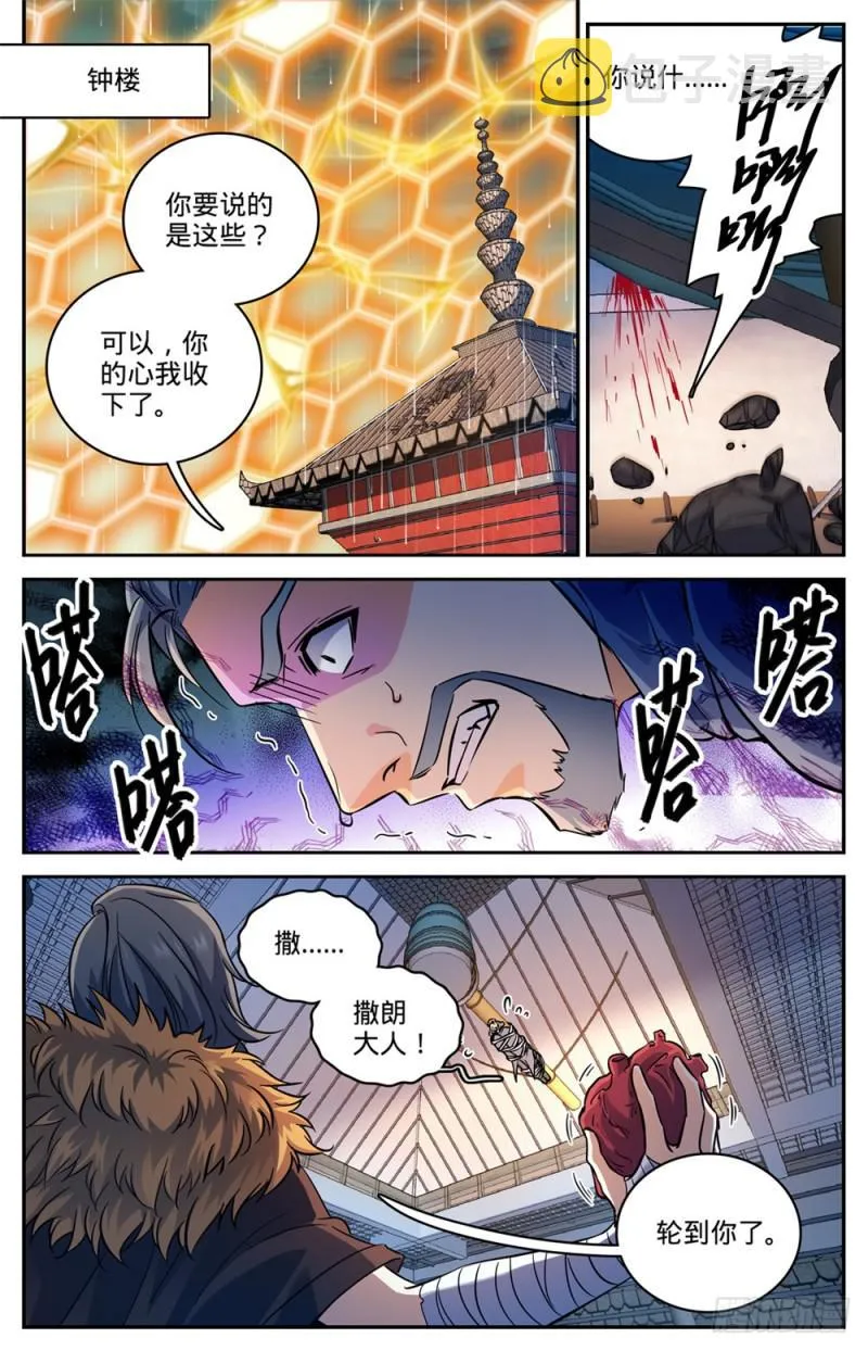 456 亡潮褪去 第12页