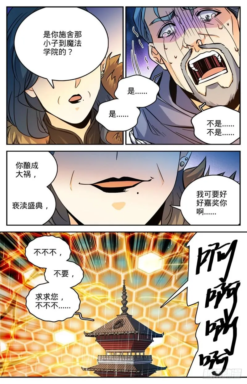 456 亡潮褪去 第13页