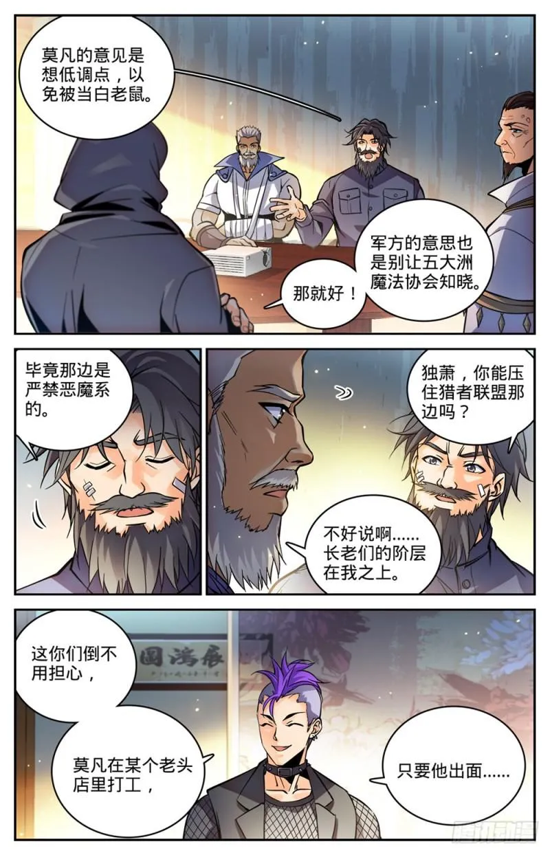 457 莫凡这快宝 第3页