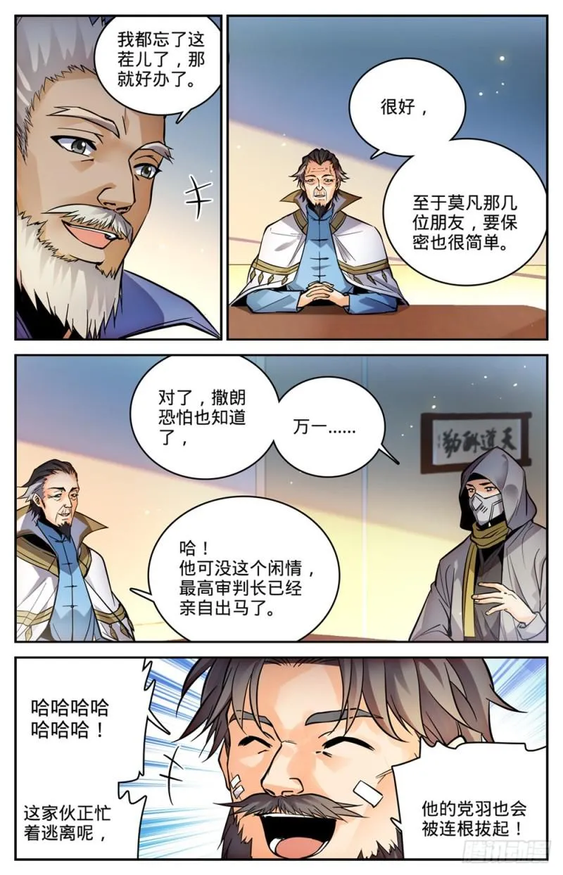 457 莫凡这快宝 第4页