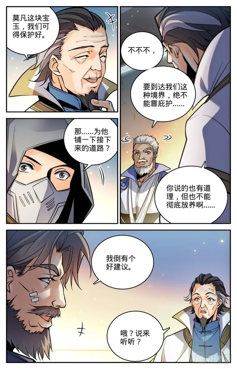 457 莫凡这快宝 第5页