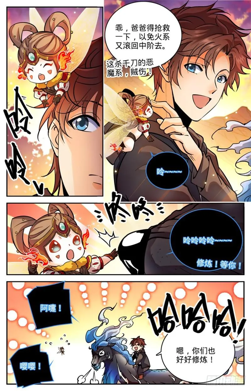 457 莫凡这快宝 第8页