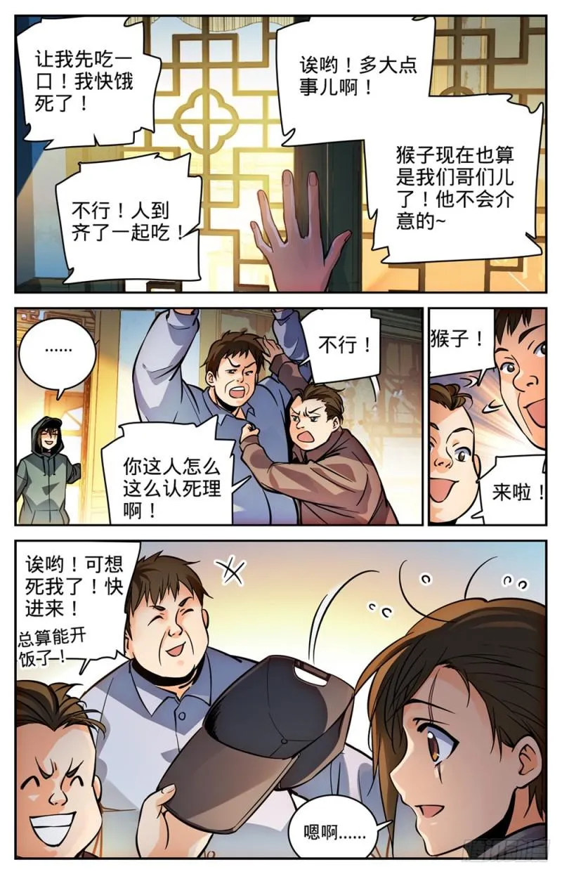 457 莫凡这快宝 第10页