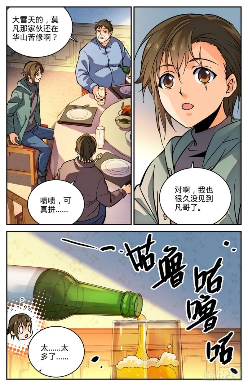 457 莫凡这快宝 第11页