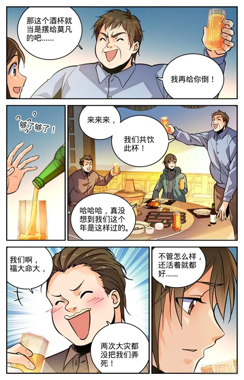 457 莫凡这快宝 第12页