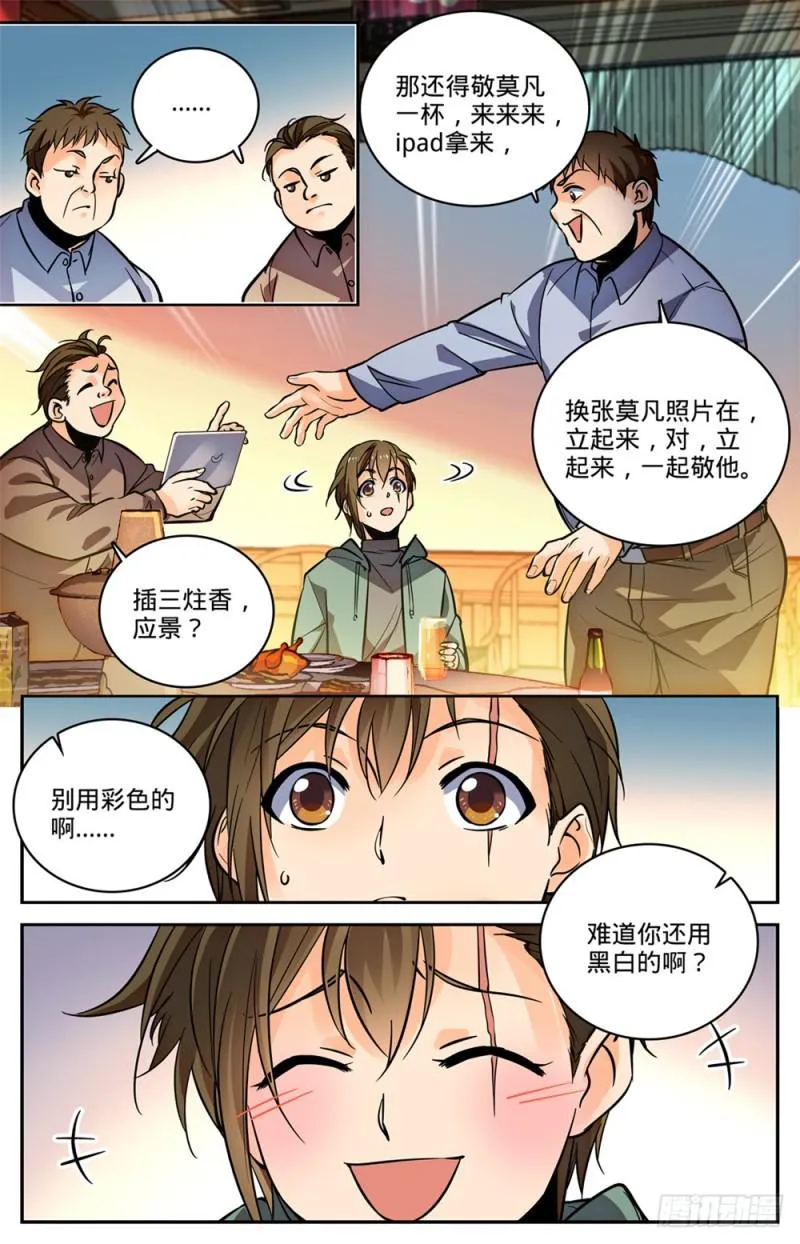 457 莫凡这快宝 第13页